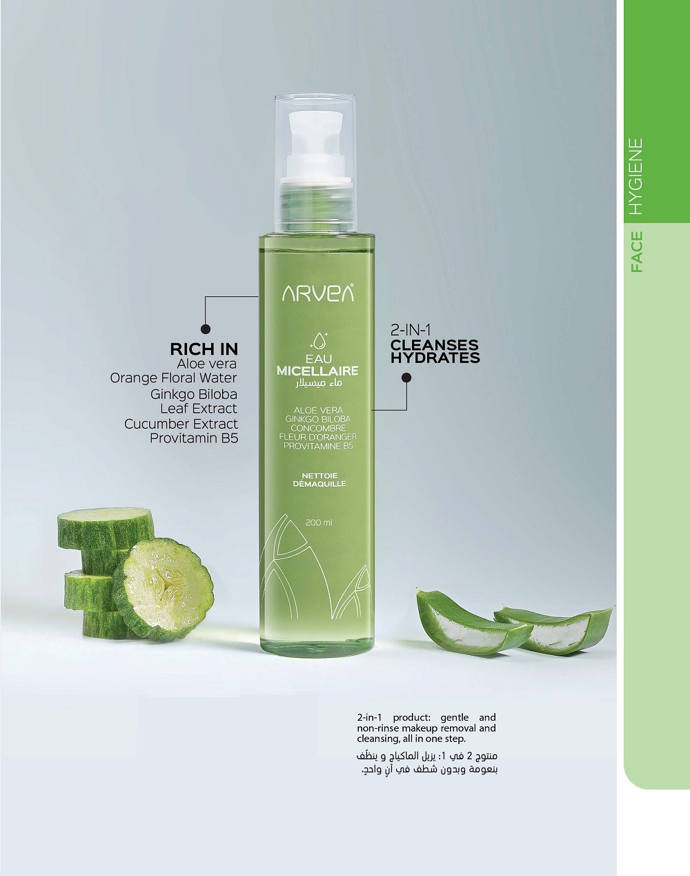 Arvea Nature Micellar Water 200 ML For Face, Eyes & Lips - الصورة 2