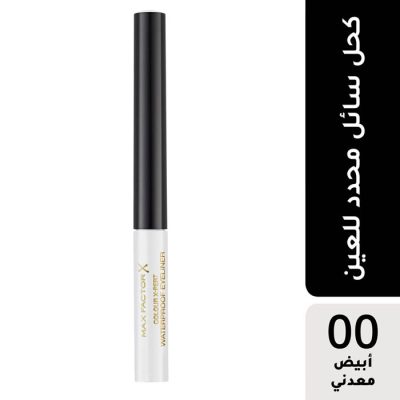 Max Factor Metallic White Colour X-Pert Eyeliner Ewink Kuwait Gulf Middle East 1 ماكس فاكتور ايلاينر تحديد العيون ابيض ميتاليك الكويت و الخليج الشرق الاوسط